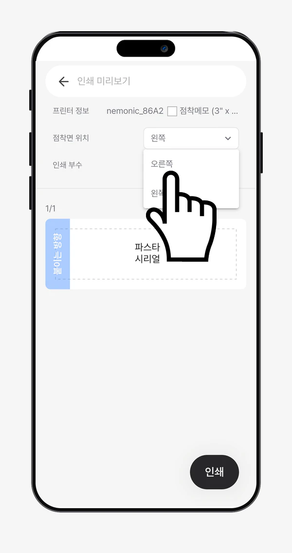 AI 라벨 인쇄 미리보기에서 접착면 위치를 선택하는 모습