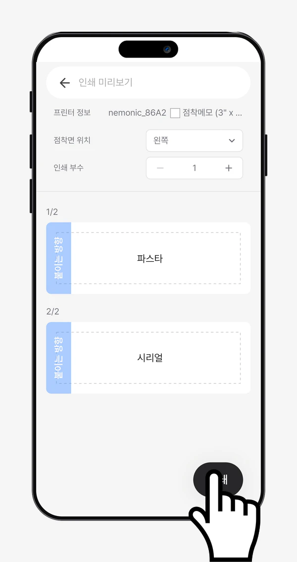 파스타와 시리얼이 각각의 라벨로 표시된 인쇄 미리보기