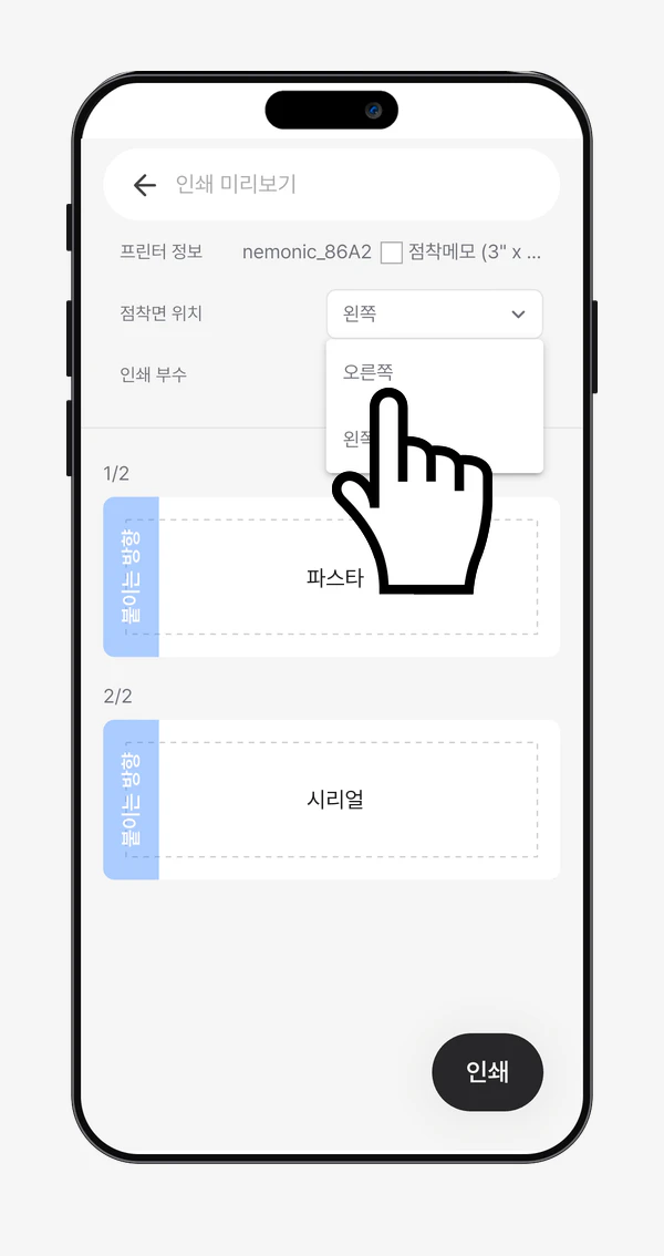 여러 개의 개별 라벨을 인쇄하기 전에 접착면 위치를 선택하는 모습