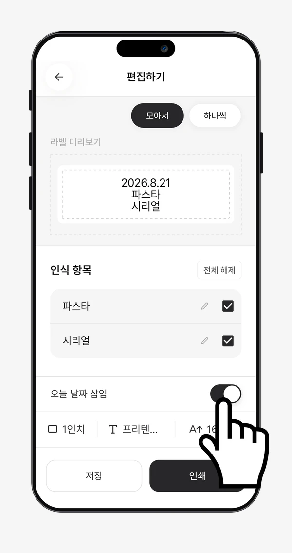 오늘 날짜 삽입을 켜고 파스타와 시리얼 라벨에 날짜가 표시된 모습