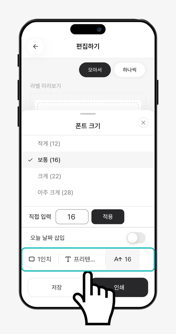 AI 라벨 편집 화면에서 폰트 크기 메뉴와 하단 설정 영역이 강조된 모습
