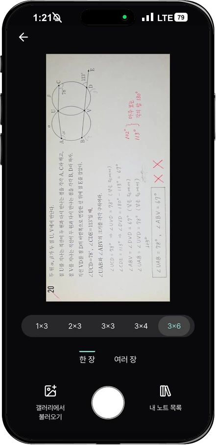20번 기하 문제를 90도로 돌려 3×6 프레임에 담은 네모닉 스터디 앱 실제 촬영 화면