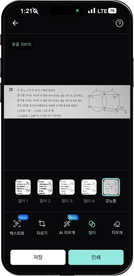 AI 지우개를 적용한 20번 기하 문제에 여러 필터를 비교하는 네모닉 스터디 앱 실제 화면