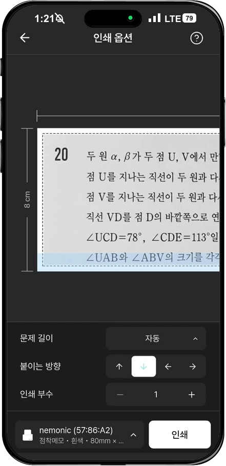 AI 지우개만 적용한 20번 기하 문제의 방향을 확인하는 인쇄 옵션 화면