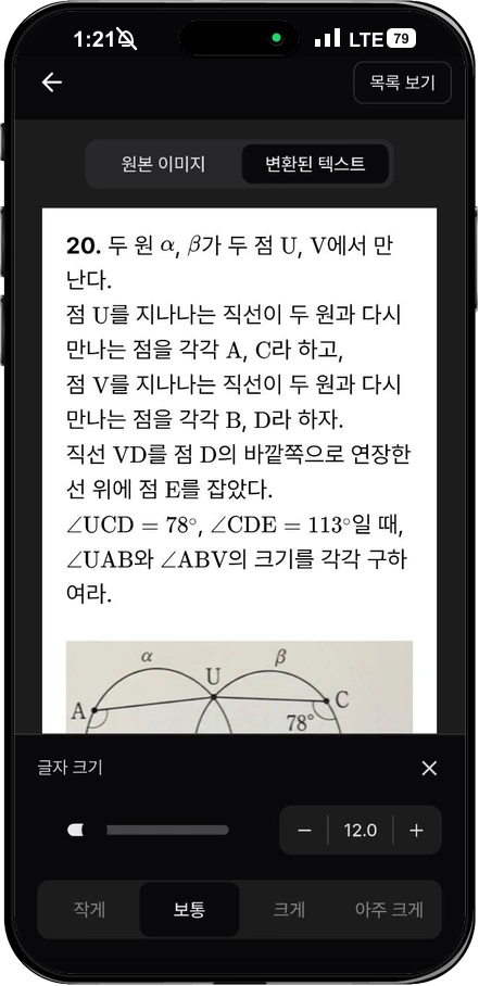 텍스트화한 20번 기하 문제의 글자 크기를 조절하는 네모닉 스터디 앱 실제 화면