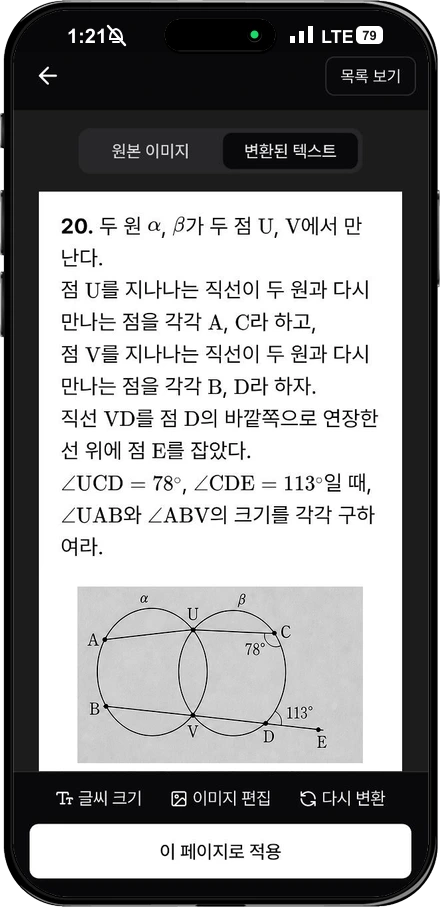 20번 기하 문제를 텍스트화해 문장과 도형을 확인하는 네모닉 스터디 앱 실제 화면
