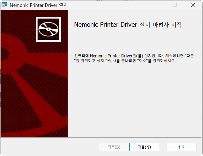 Nemonic Printer Driver 설치 마법사 시작 화면