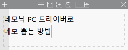 Nemonic 새 메모 편집 창에 네모닉 PC 드라이버로 메모 뽑는 방법이라는 텍스트를 입력한 화면