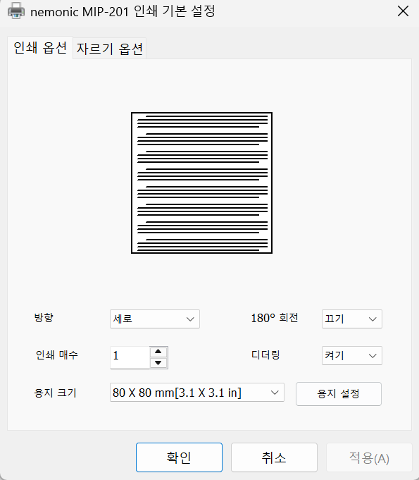 nemonic MIP-201 인쇄 기본 설정에서 방향과 용지 크기를 확인하는 화면