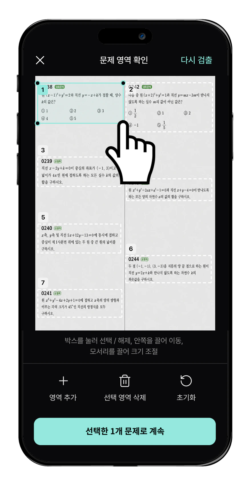 자동으로 표시된 문제 영역을 선택하고 위치와 크기를 조절하는 네모닉 스터디 화면
