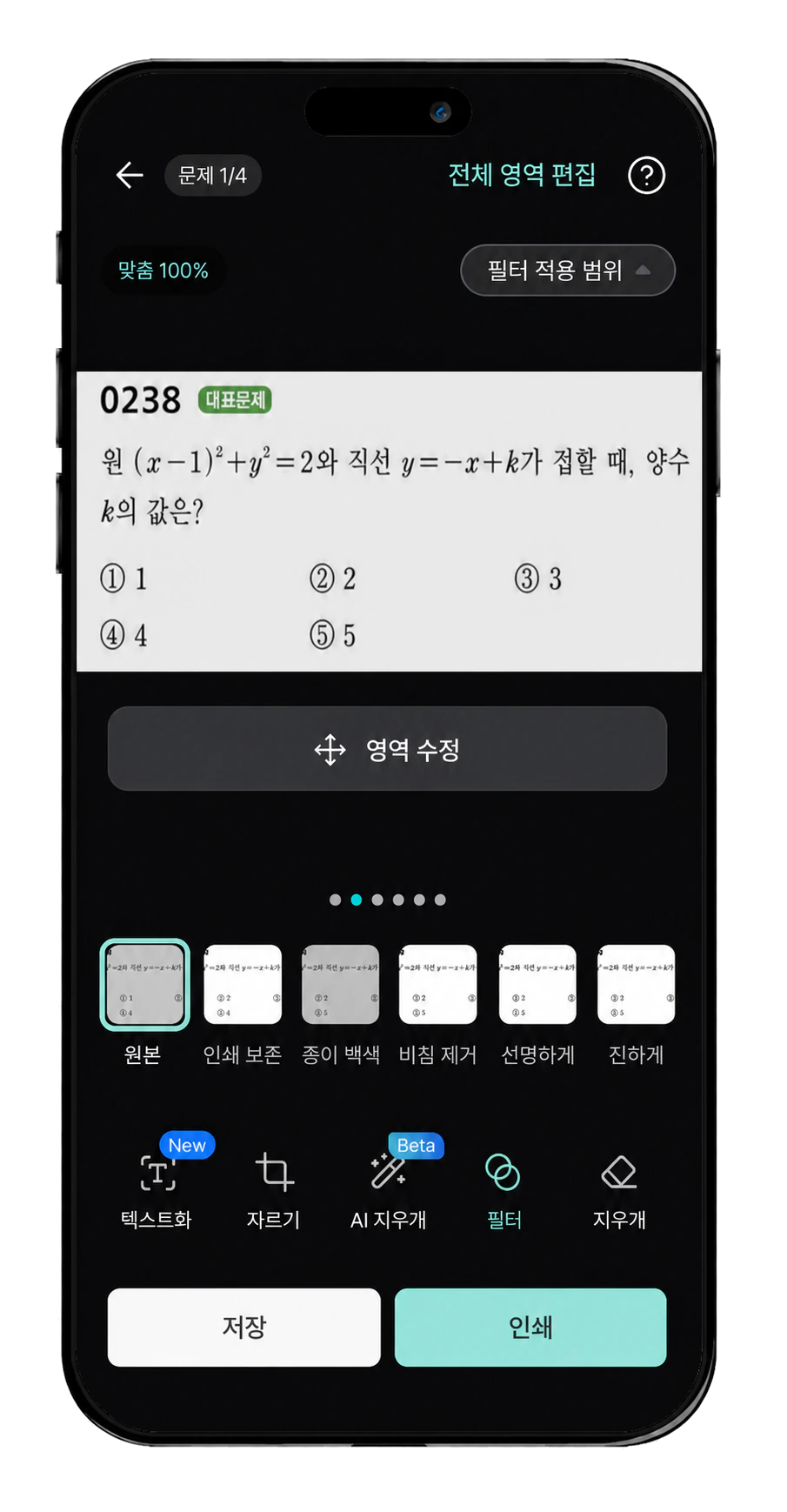 분리한 문제를 상세 편집하고 인쇄 단계로 진행하는 네모닉 스터디 화면 예시