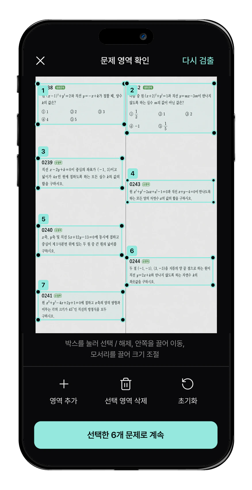 문제집 한 페이지에서 여러 문제 영역이 자동으로 표시된 네모닉 스터디 결과 화면