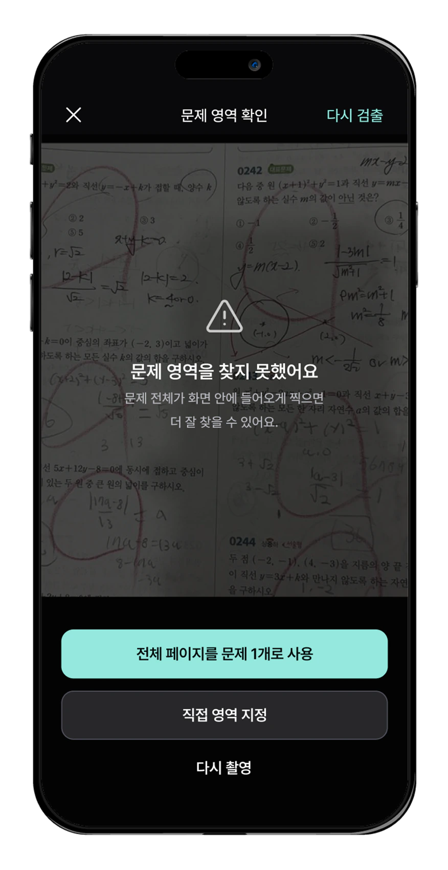 문제 영역을 찾지 못했을 때 대응 방법을 선택하는 네모닉 스터디 화면