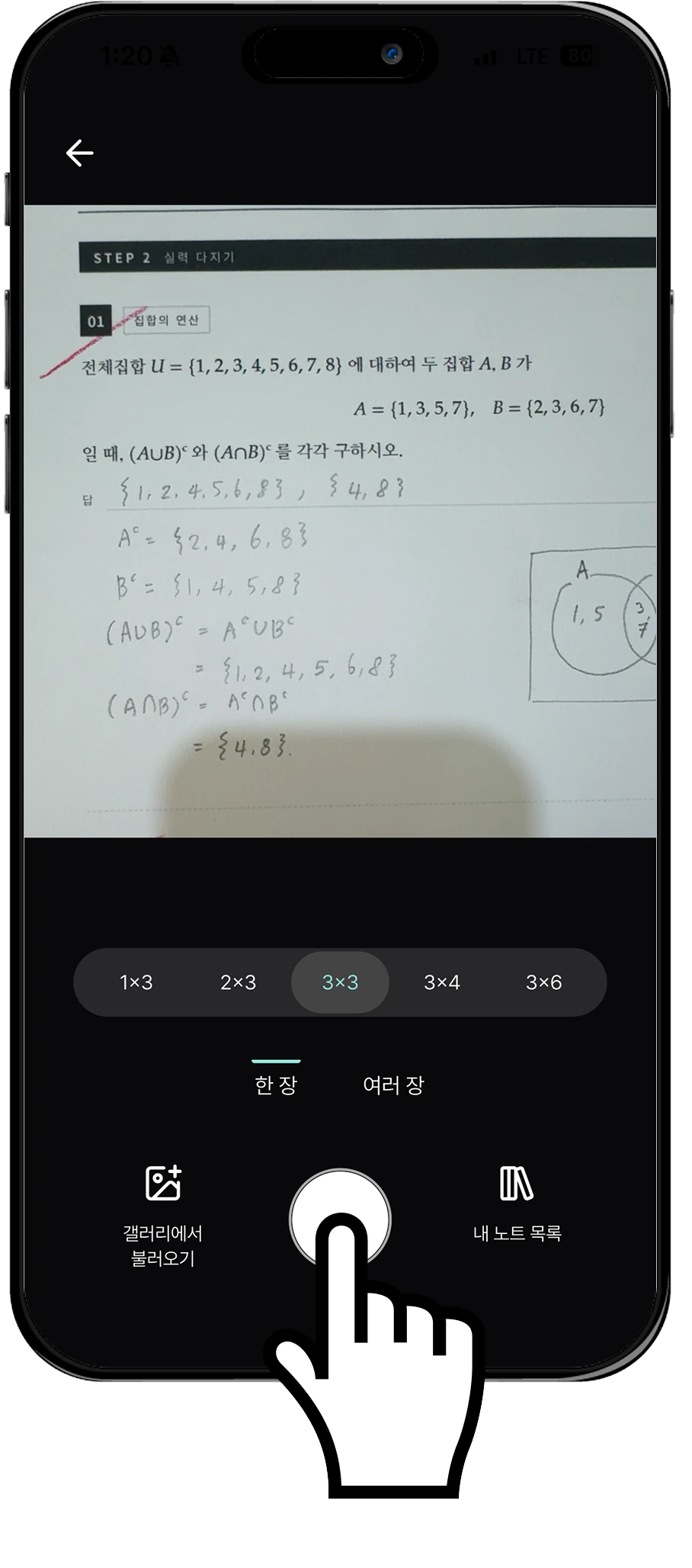네모닉 스터디 앱 촬영 화면에서 3×3 용지 비율과 한 장 모드를 선택하고 문제를 촬영하는 모습