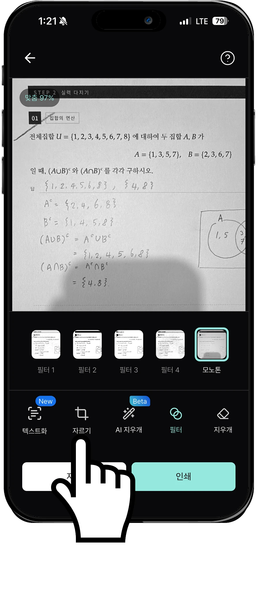 네모닉 스터디 앱 편집 화면의 필터 썸네일과 텍스트화, 자르기, AI 지우개, 필터, 지우개 도구 막대
