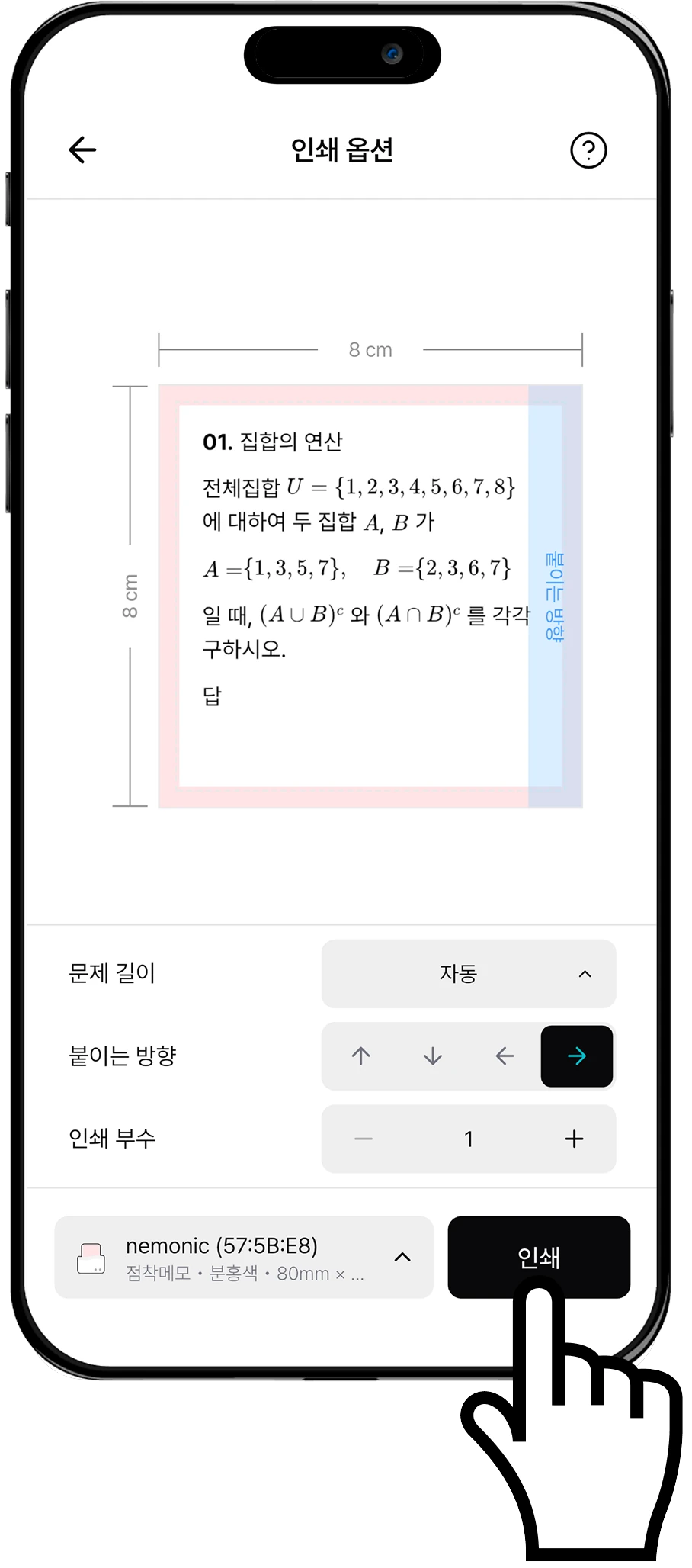 인쇄 옵션 화면에서 출력물의 실제 크기와 문제 길이, 붙이는 방향, 인쇄 부수, 장착된 카트리지가 표시된 모습
